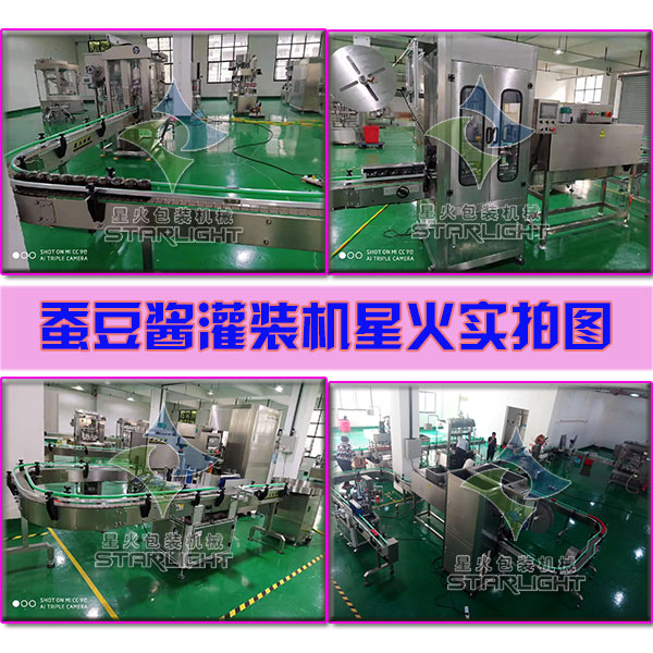 蠶豆醬灌裝機-蠶豆醬灌裝生產線