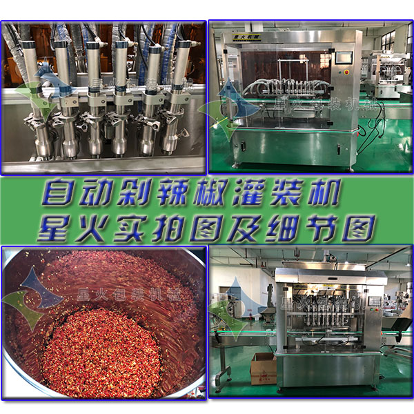 剁辣椒灌裝機械