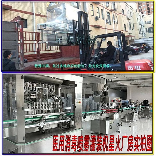 天津醫用消毒噴霧灌裝機