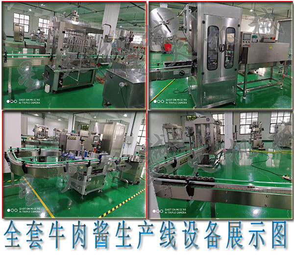 牛肉醬全自動生產(chǎn)線設(shè)備,全套牛肉醬生產(chǎn)線設(shè)備