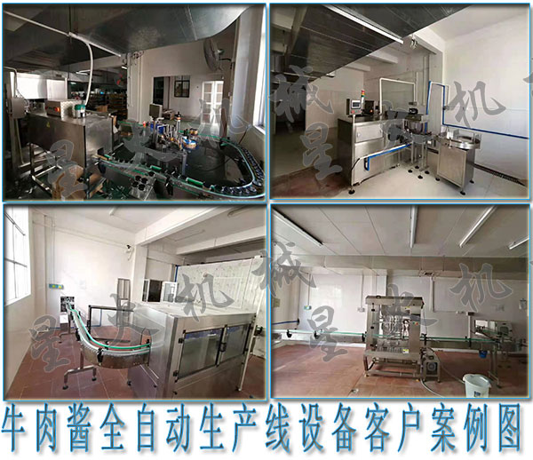 牛肉醬全自動生產(chǎn)線設(shè)備,全套牛肉醬生產(chǎn)線設(shè)備