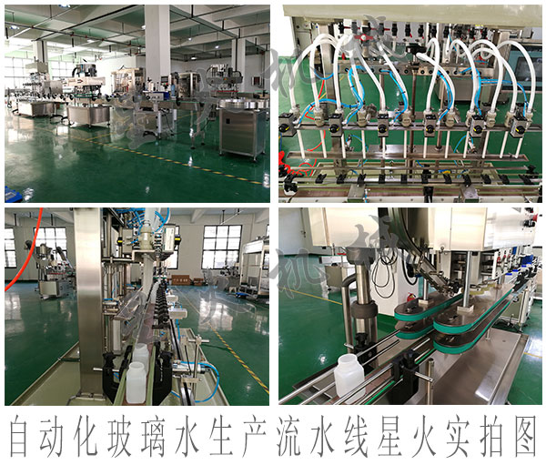 玻璃水生產線設備,自動化玻璃水生產流水線