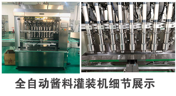 全自動醬料灌裝機