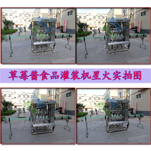 草莓醬食品灌裝機