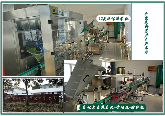 香精香料灌裝生產(chǎn)線